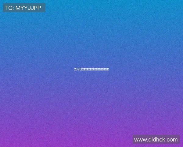 2020年欧洲杯预选赛完整赛程及各队表现分析